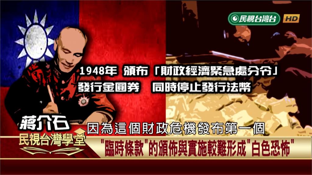 蔣介石擴權與「臨時條款」無關　其以「國防會議」掌握「首長人事權」和「預算同意權」