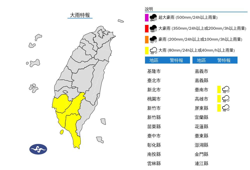 快新聞/端午節雨彈狂炸! 3縣市大雨特報