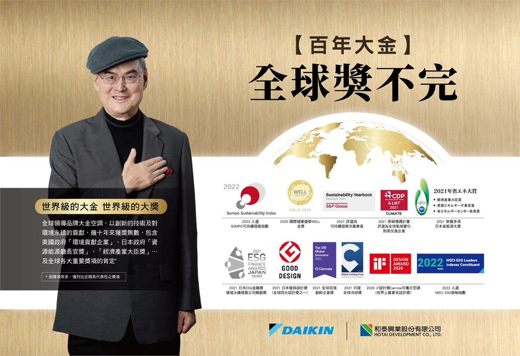 大金連續8年入選《全球品牌價值500強》!