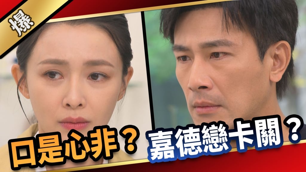 《愛的榮耀-EP26精采片段》口是心非? 嘉德戀卡關?
