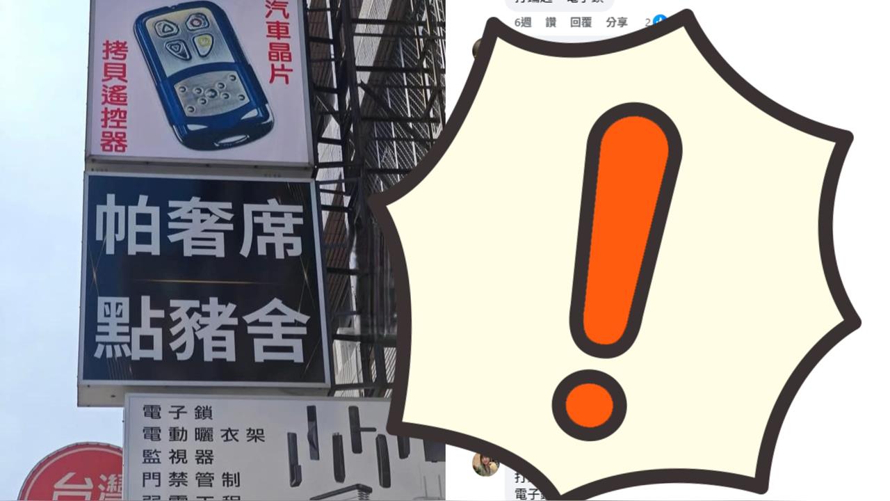 「帕奢席、點豬舍」不是賣吃的？台灣人秒懂爆笑喊「唸出來」！