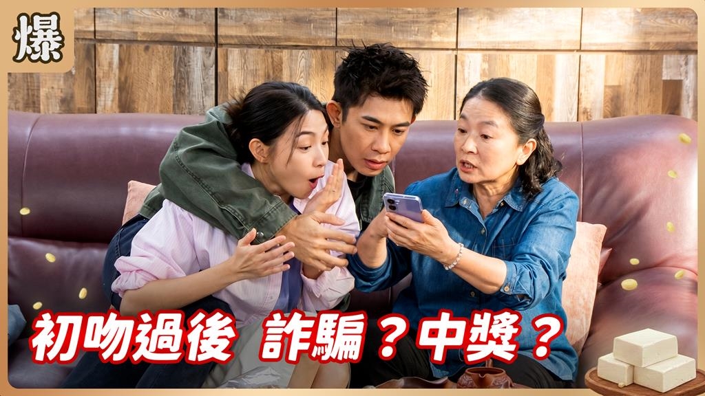 以為是詐騙集團霸掛電話！日本東京來回機票大獎沒了？《豆腐媽媽-EP92精彩片段》