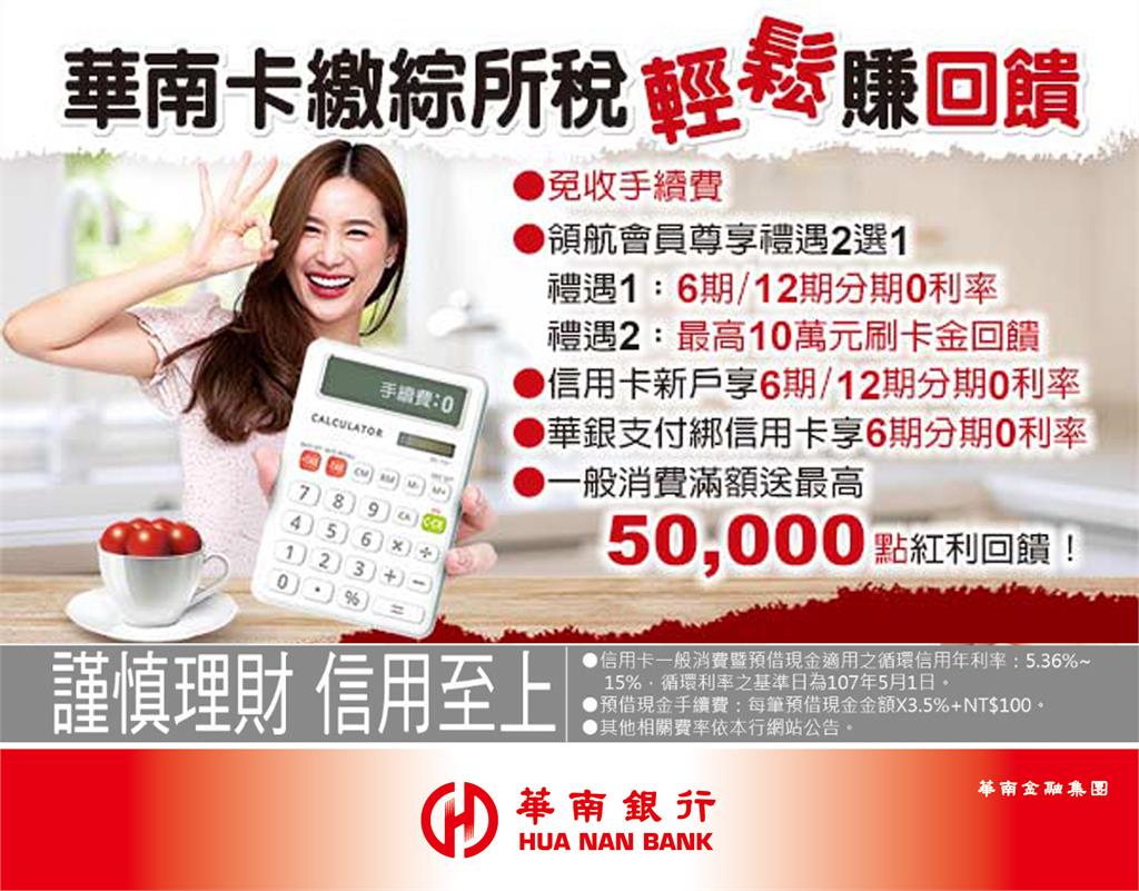 迎接網購618年中慶　華南銀信用卡推出優惠一次看！