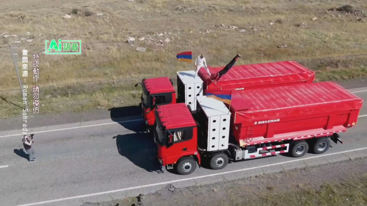 把馬路當特技場！　極限好手卡車間連翻70圈單槓　挑戰世界紀錄