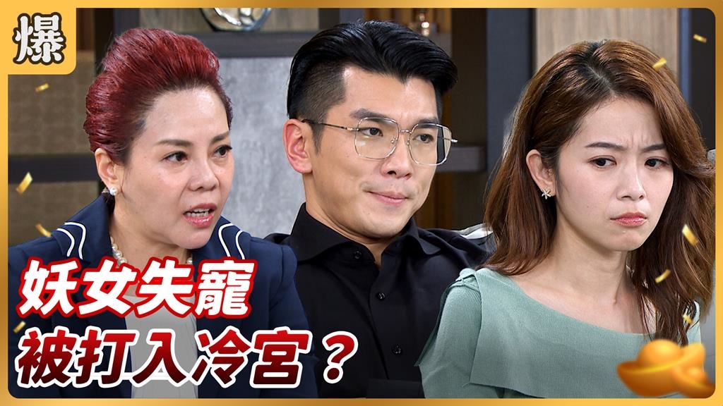 這種野花不要採?地表最強小三驚傳失寵下場揭曉?《好運來-EP234精彩片段》