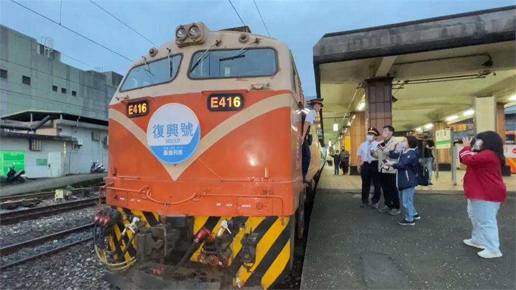 行駛41年台鐵「復興號」最後一班車！眾鐵道迷不捨目送末班車駛入歷史