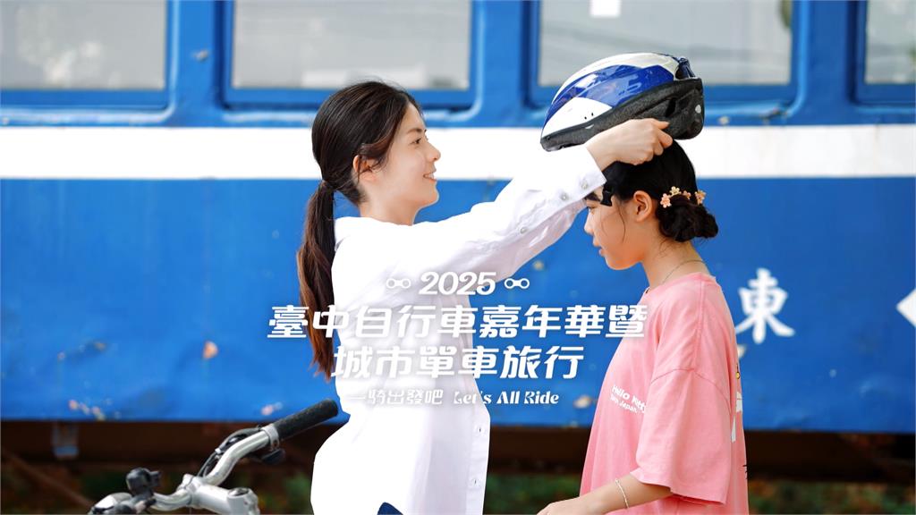 山海屯都！台中擁94條自行車道　探索在地之美