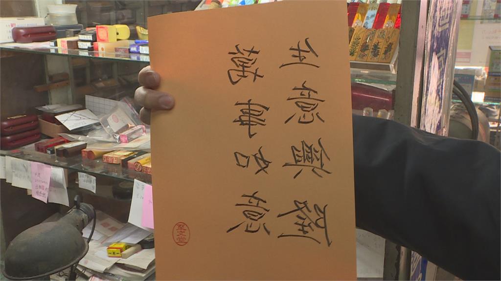 高手在民間　刻印店老闆寫得一手好「反字」