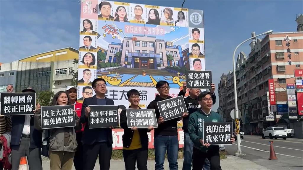 民團「民主大富翁」籲響應大罷免　鍾佳濱出面商借看板加大宣傳
