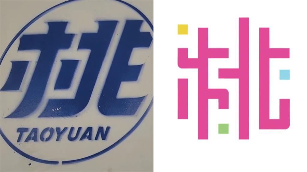 桃園市公布全新識別Logo　網友：乍看像「林北」