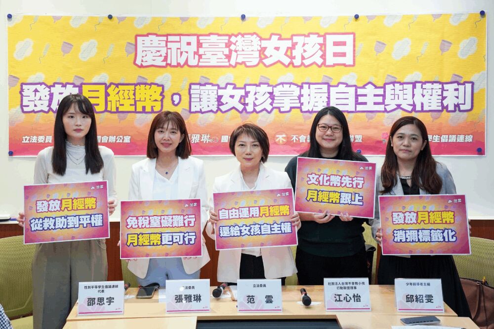倡議文化幣模式推「月經幣」　范雲張雅琳籲衛福部儘速研議