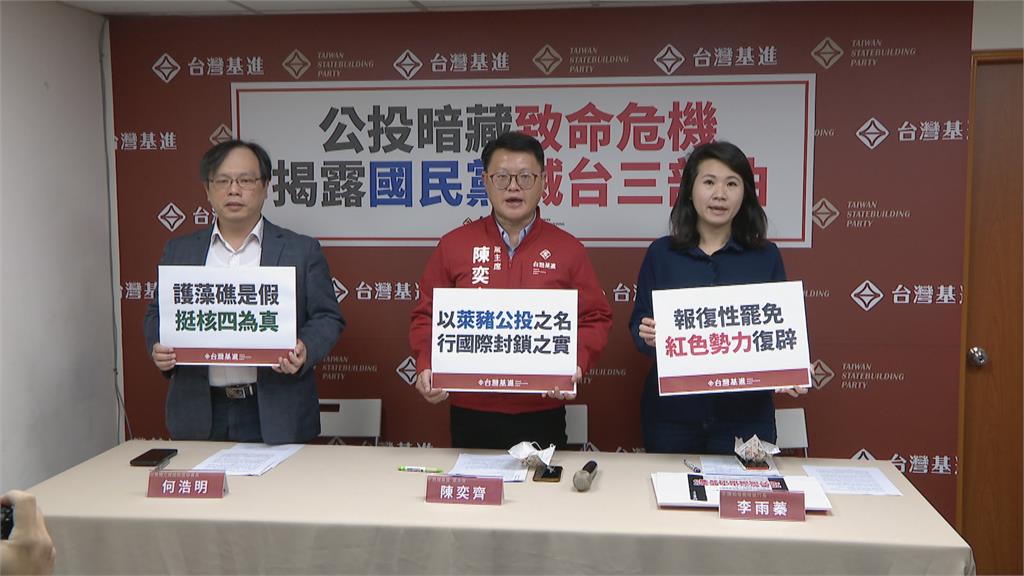 基進黨成立「挺Q護台小組」 揭露藍「滅台三部曲」