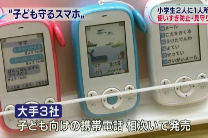 日推學童專用手機 家長可限時、監視