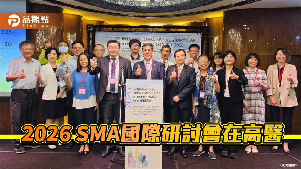 從新生兒篩檢到全人終身照護 高醫攜手全球專家打造世界新典範