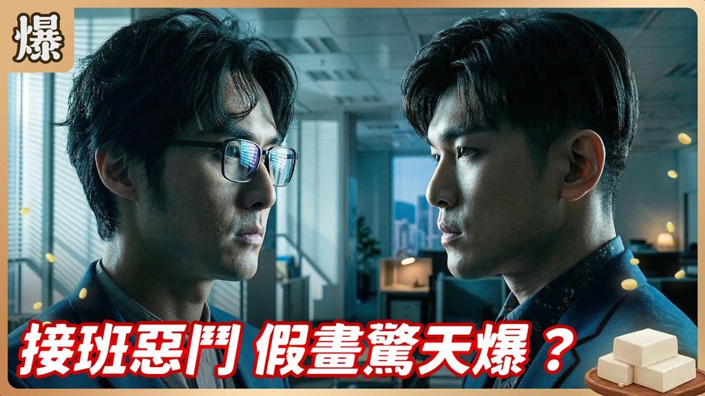 一幅畫成為輸贏關鍵！豪門接班惡鬥水真的太深？《豆腐媽媽-EP58精彩片段》