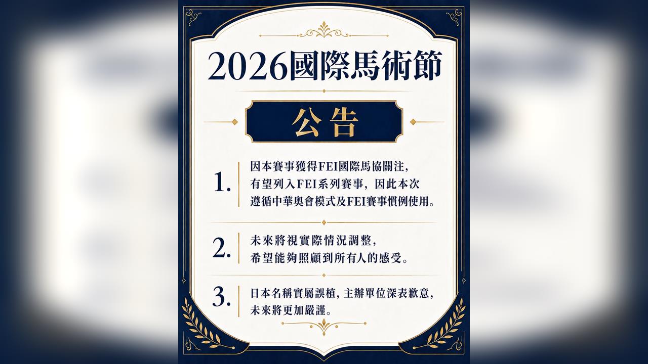 快新聞／桃園辦國際賽竟掛「中華台北」！網友怒轟自我矮化　體育局重手撤回補助