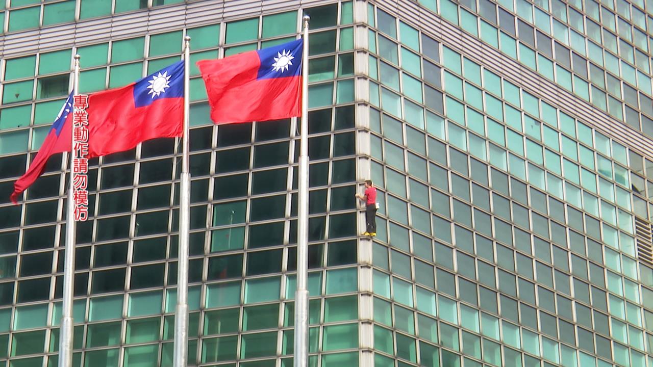 壓力超大! Alex攀登101"台灣國旗飄揚" 工程師:怕被網攻
