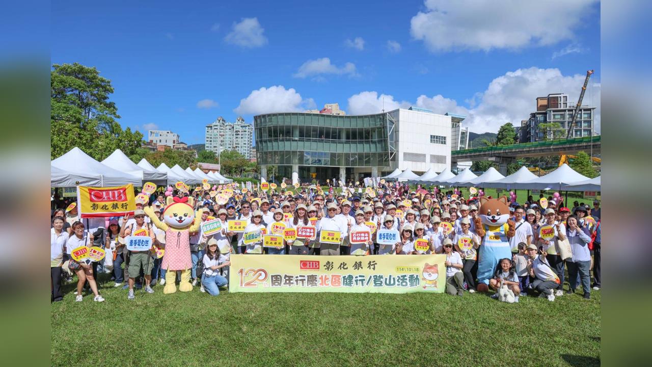 彰銀慶百廿  董座率3千員工家屬樂活健走