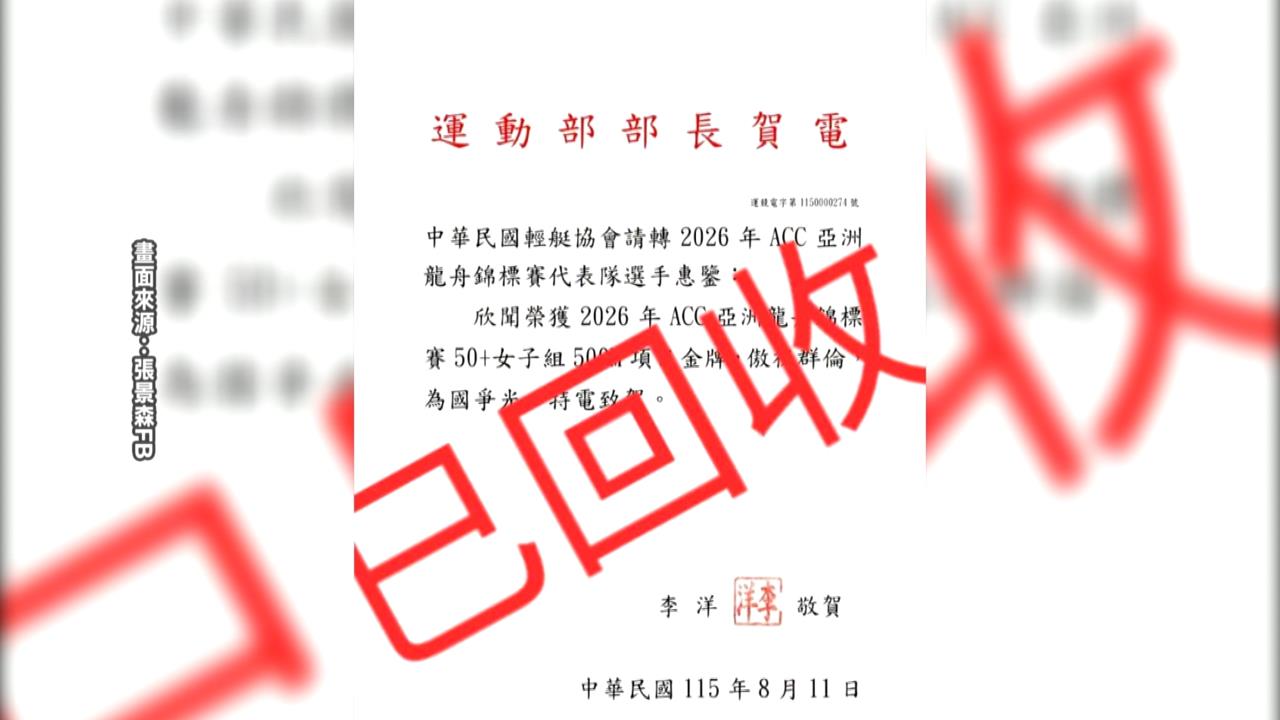 接到李洋賀電又收回？龍舟賽金牌選手：不尊重
