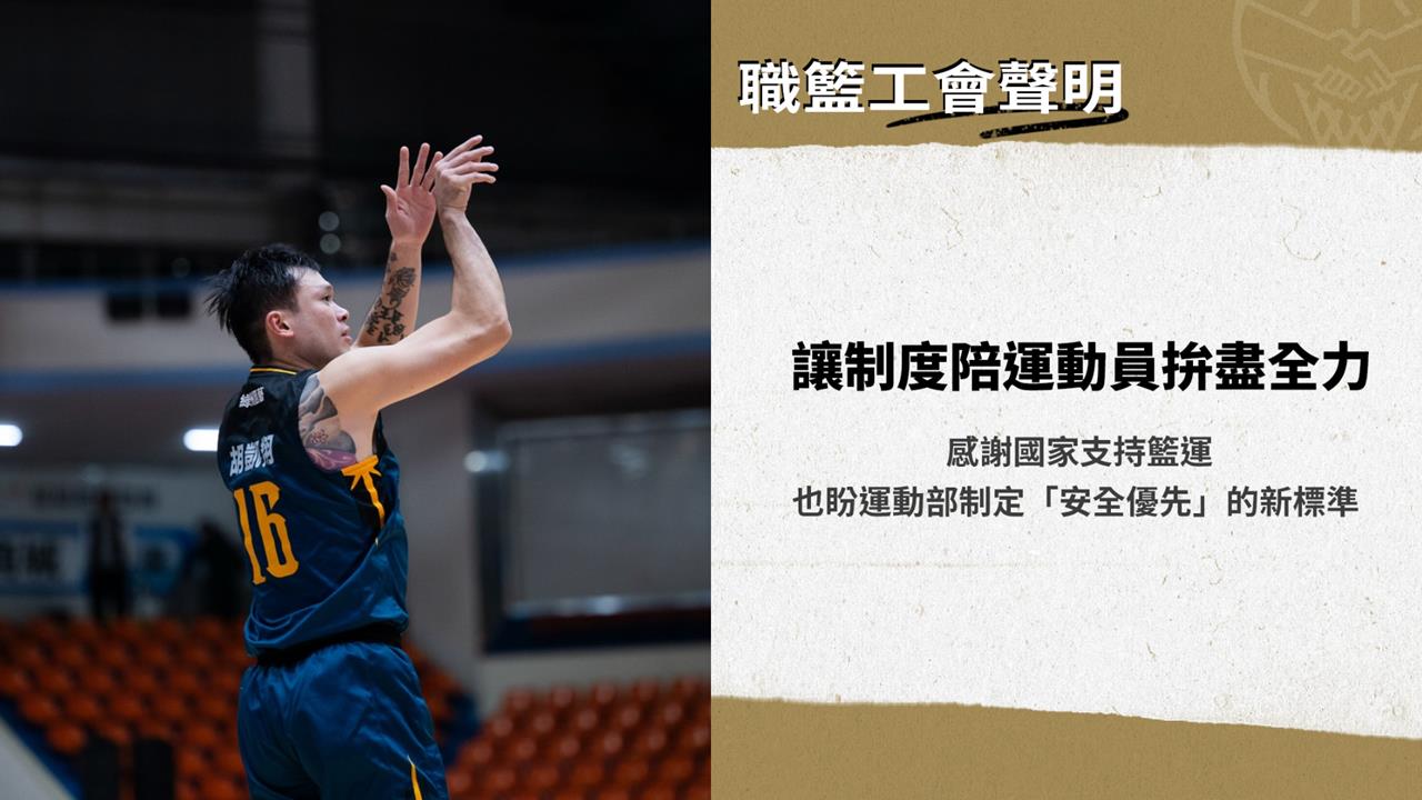 SBL／地貼害胡凱翔滑倒拉傷右膝韌帶！職籃工會提5大訴求呼籲重視選手安全
