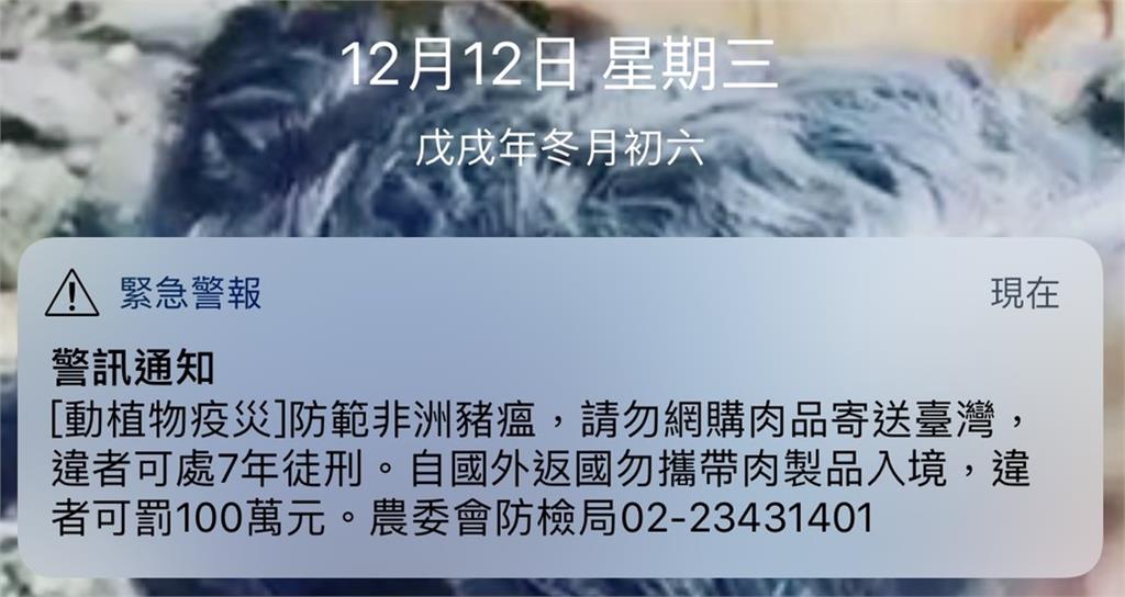 農委會發送國家級「豬瘟警報」 網友：以為地震