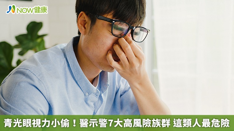 青光眼視力小偷！醫示警7大高風險族群　這類人最危險
