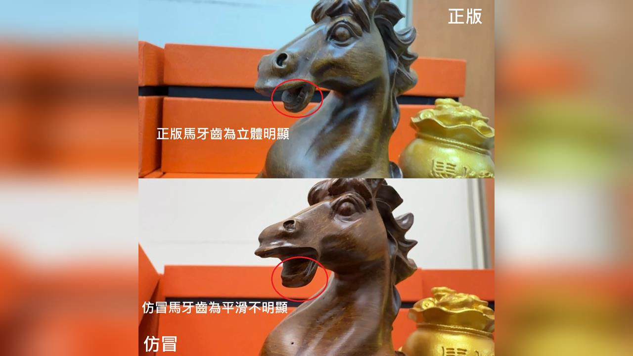 快新聞／紫南宮「馬年套幣」遭仿434組　警識破玄機「假的沒牙齒」