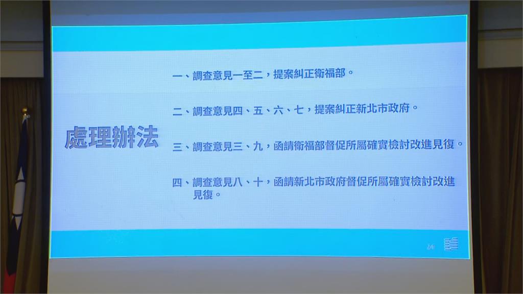 恩恩案調查結果出爐　監察院糾正新北市府