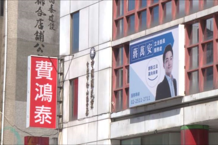 國民黨遭追討8.6億 松山黨部將被查封