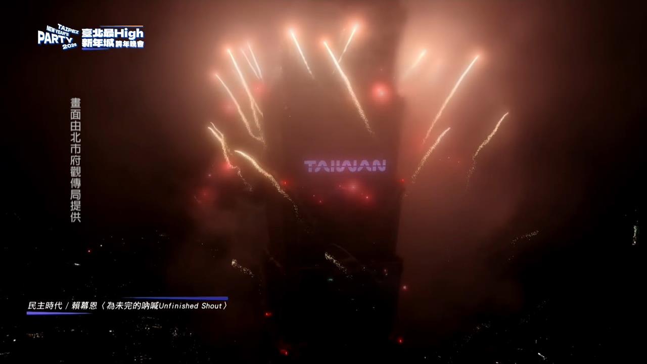 迎接2026跨年夜熱鬧煙火秀　全台北、中、南一次看