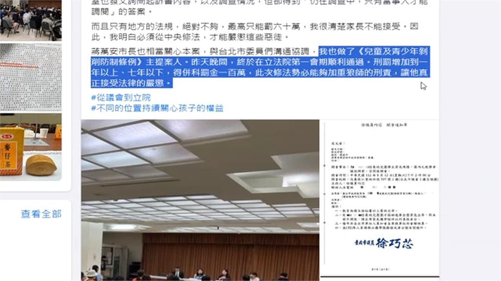 徐巧芯駁斥「兒少性剝削條例」收割　綠委轟政治詐騙犯