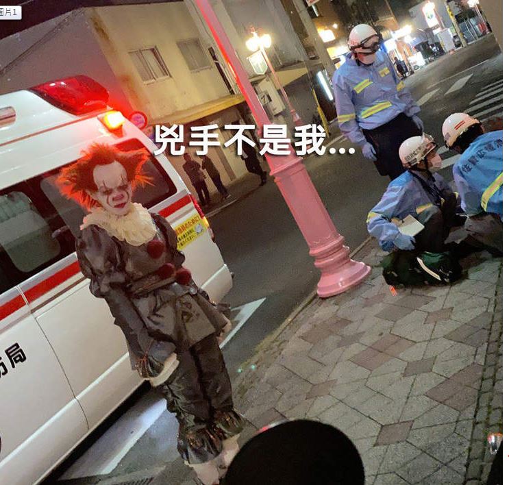 萬聖節變裝《小丑潘尼懷斯》的結果 幫忙報警的人卻怎麼看都像是兇手