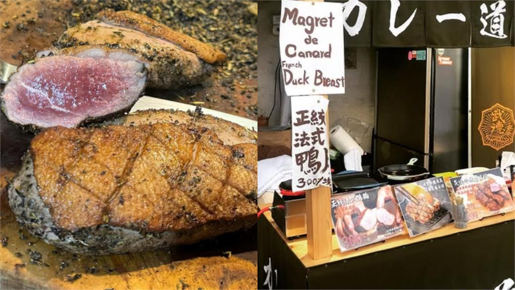 台南路邊攤「現煎鴨胸」爆根本生肉！業者駁「完美3分熟」廚師轟：笑死人