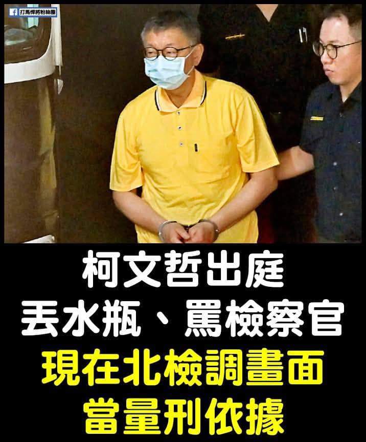 〈民視論壇〉翁達瑞－悲哀的柯氏夫妻