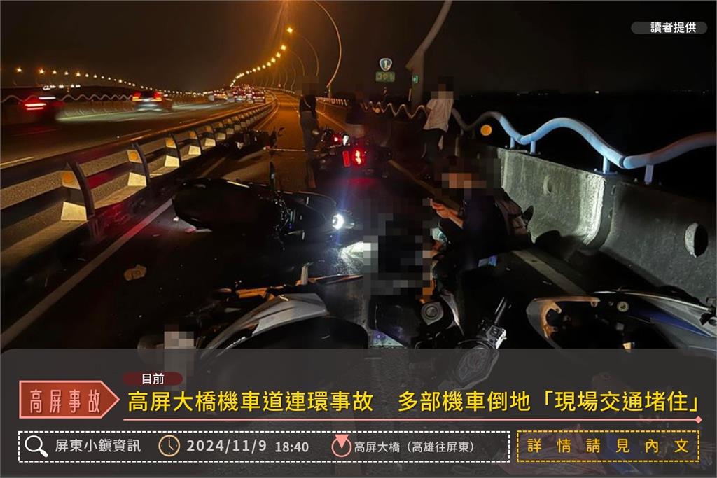 快新聞／晚間高屏大橋發生機車連環事故　4人受傷送醫