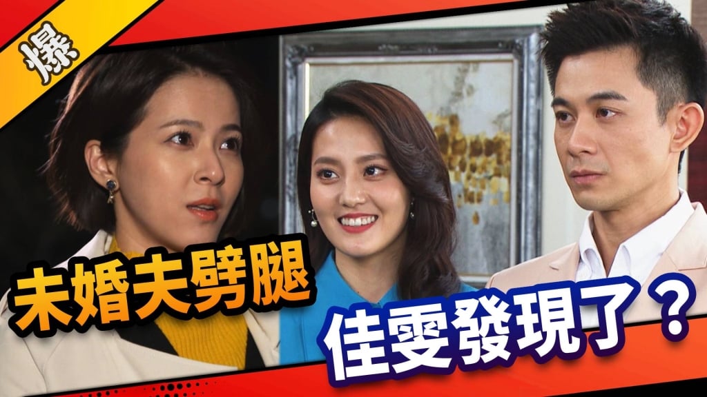 《市井豪門-EP68精采片段》未婚夫劈腿    佳雯發現了？