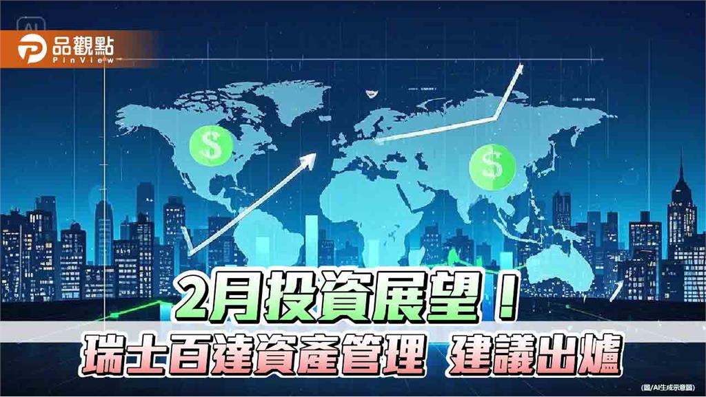瑞士百達下調股票評級！建議加碼美股　看好這些區域與類股