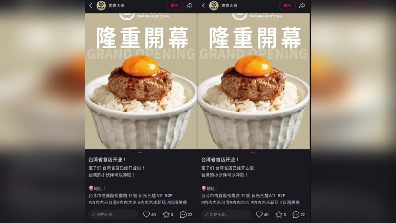 快新聞/日式漢堡排「肉肉大米」竟稱「台灣省首店」炎上! 慘遭一星洗版:山寨牌
