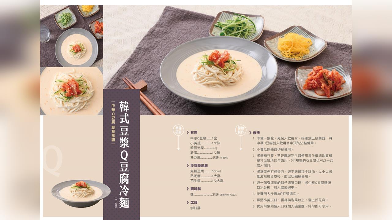 科技點豆.Q感升級 中華食品自研TG酵素工法,打造新一代Q彈豆腐體驗