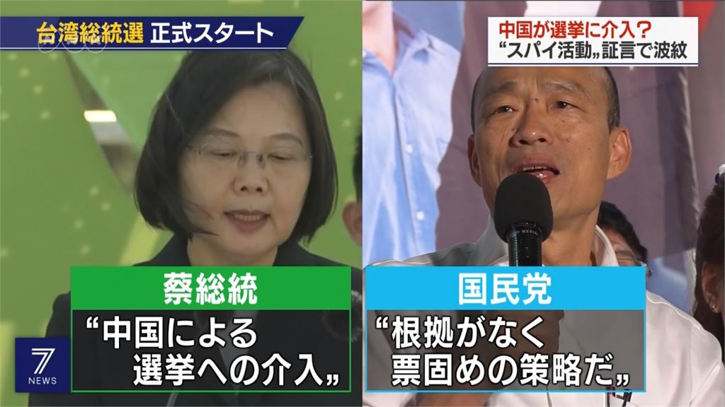 日本NHK解析台灣大選！總統民調、間諜案、反送中皆入題