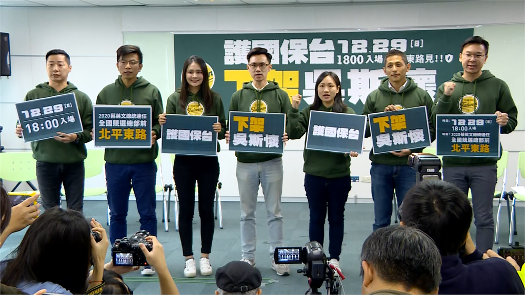 快新聞／綠營發動「全民下架吳斯懷」 1229護國保台晚會掀高潮