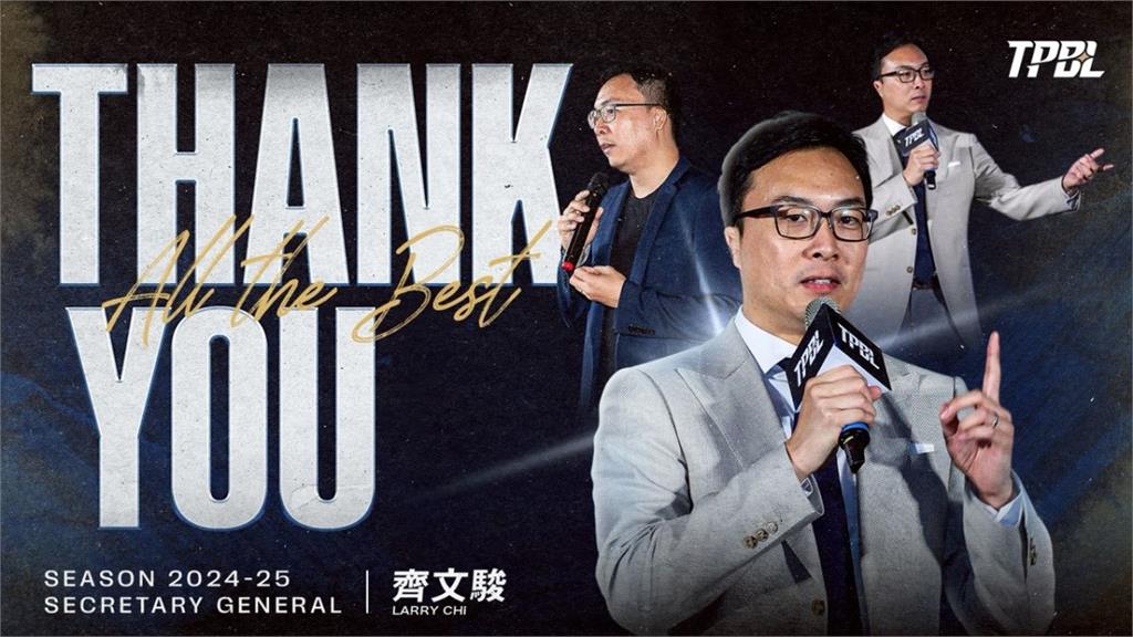 TPBL重大改變!秘書長齊文駿卸任 暫代人選是他
