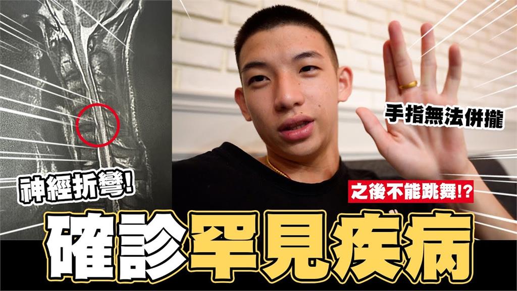 反骨18歲成員確診罕病！1狀況恐癱瘓仍不放棄跳舞：誰都無法阻止我