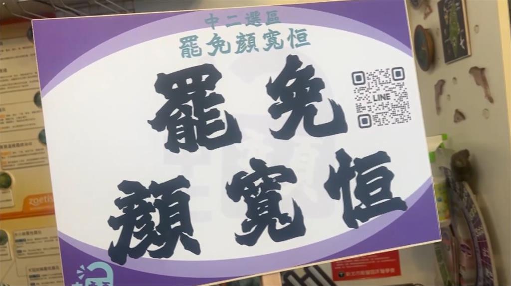 罷免潮延燒搖擺州！　中二「解顏」志工身分超特殊