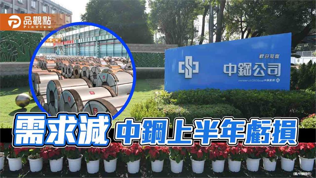 中鋼前6月淨損15.67億  大陸減產有助鋼市早脫谷底