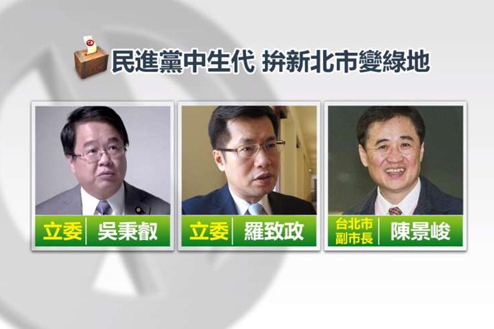 民黨到底誰選新北？綠基層仍盼蘇貞昌出戰