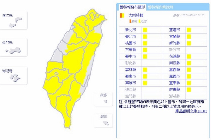 全台注意！氣象局發佈17縣市<em>大雨特報</em>