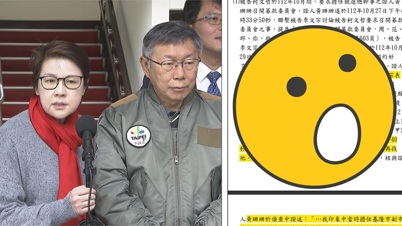柯文哲喊「沒傭人」很節儉？他抓包黃珊珊昔「催促募款」：老闆每天亂花錢