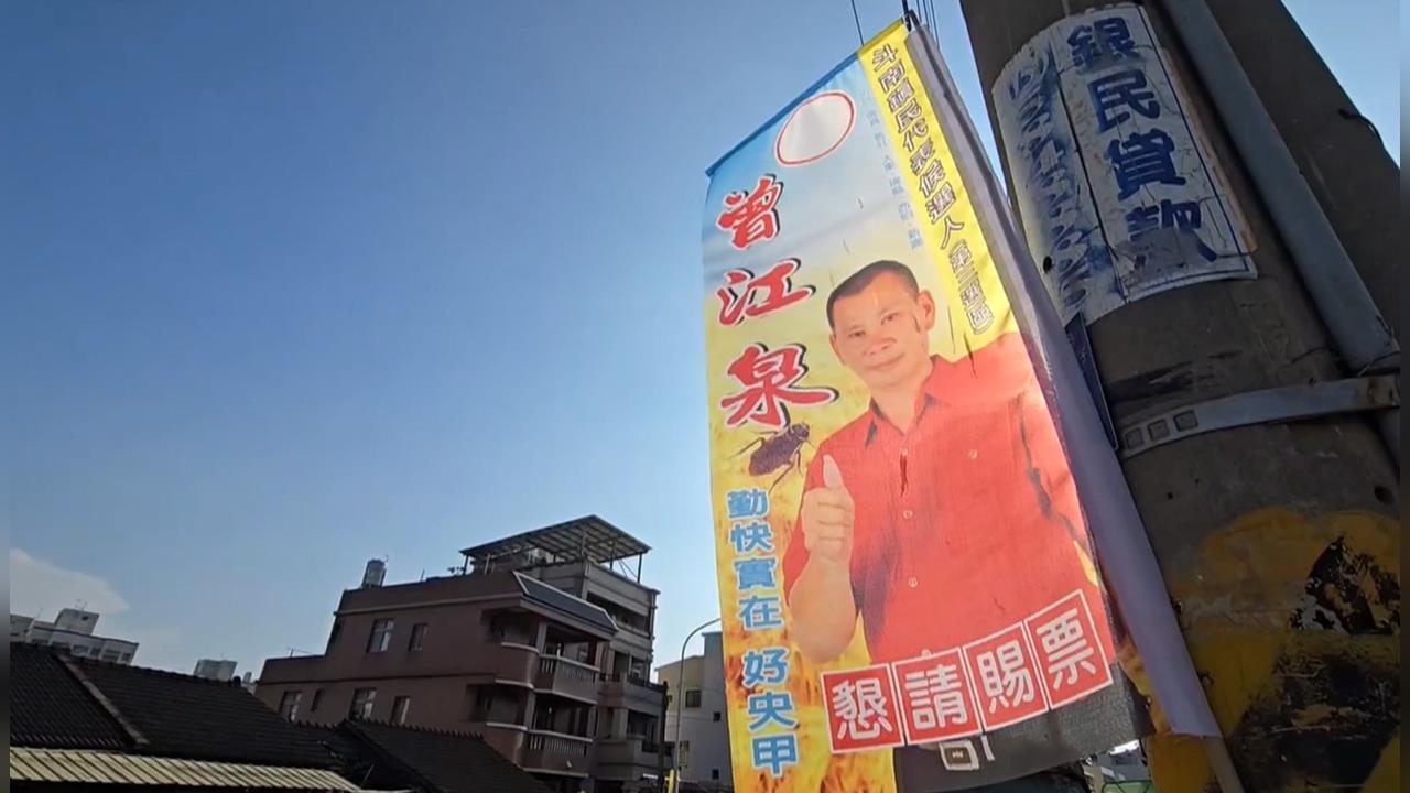 嚇人！斗南鎮代參選人選舉布條　出現「巨無霸蟑螂」