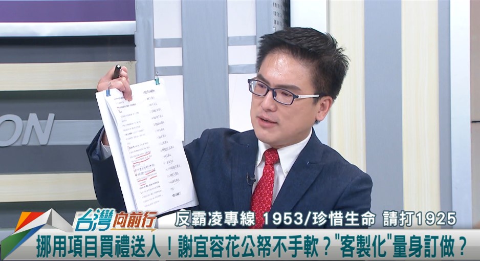 向前行(影)／謝宜容發包圖利自己人？徐嶔煌查出兩家公司！